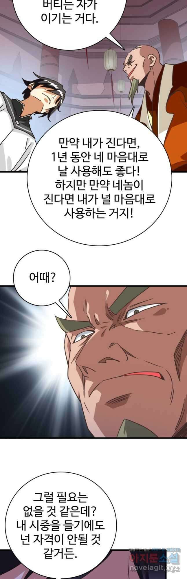 광속으로 레벨업 87화 2