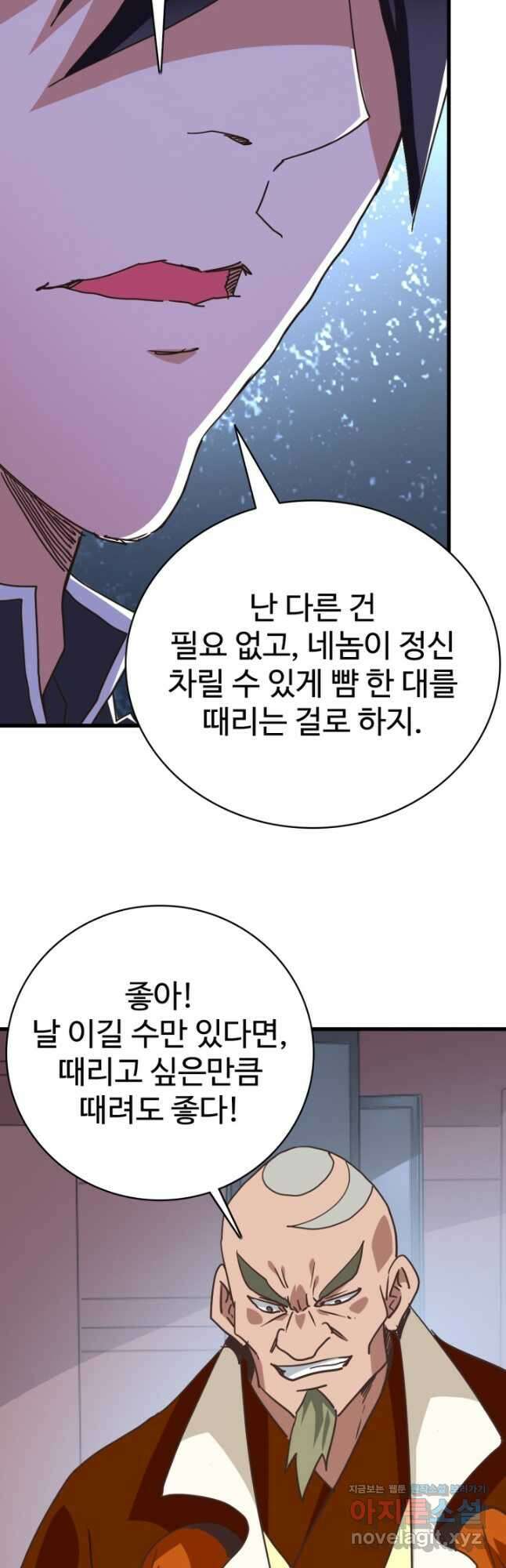 광속으로 레벨업 87화 3