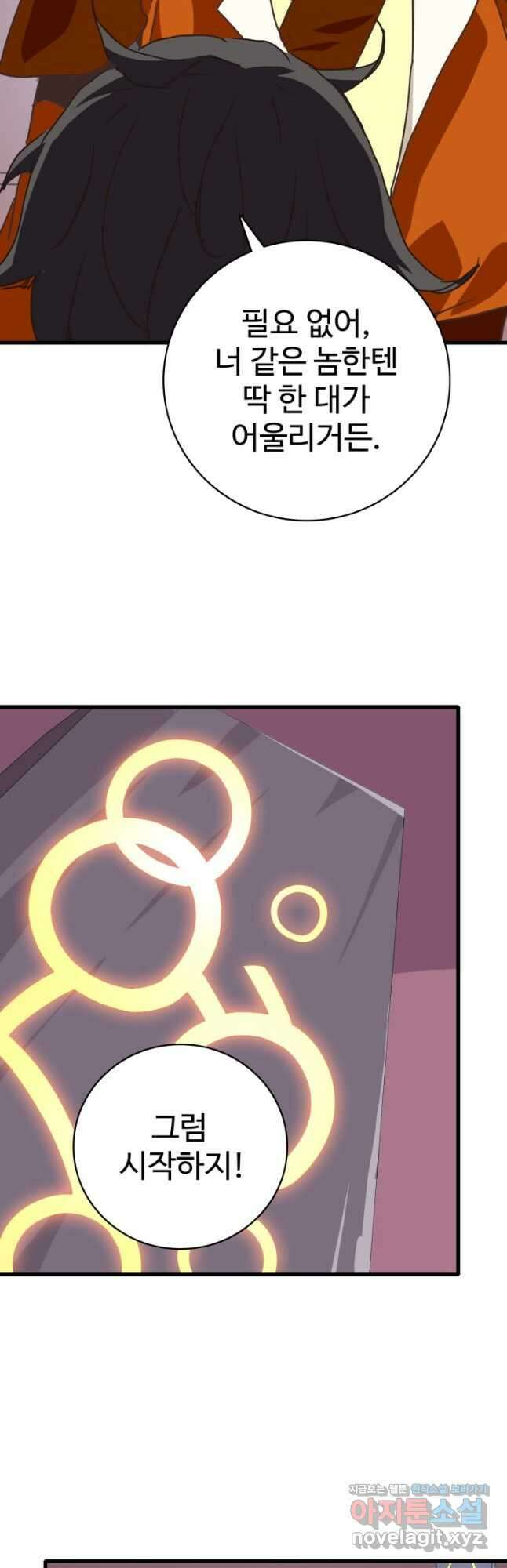 광속으로 레벨업 87화 4