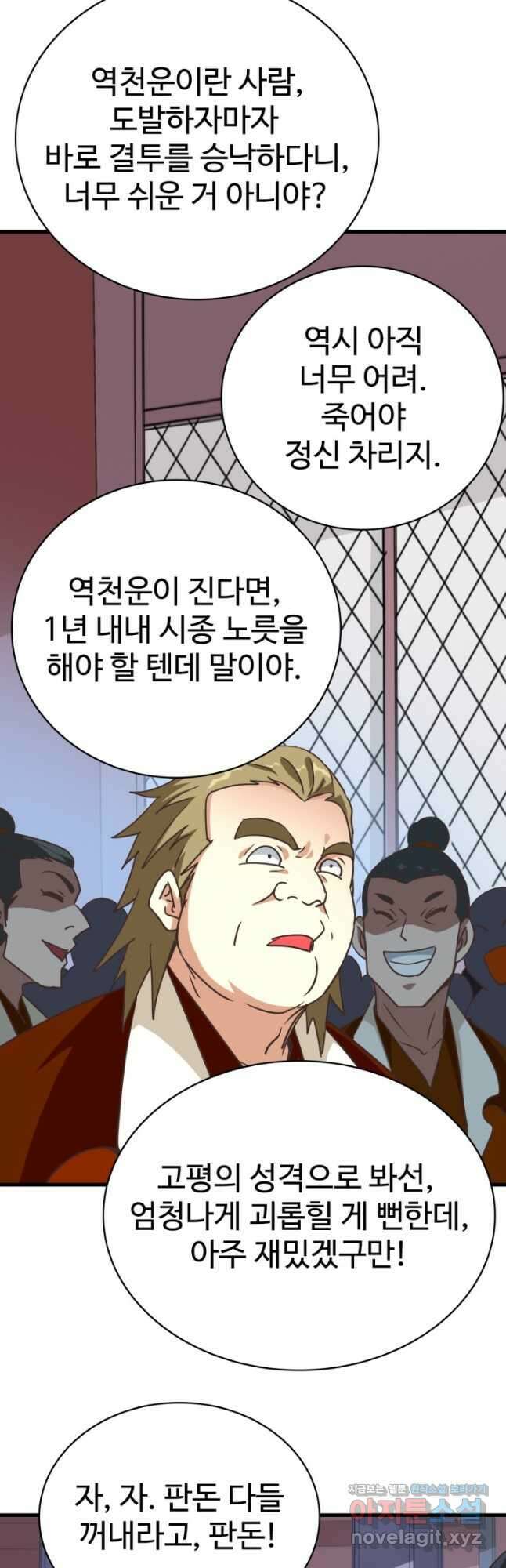 광속으로 레벨업 87화 6