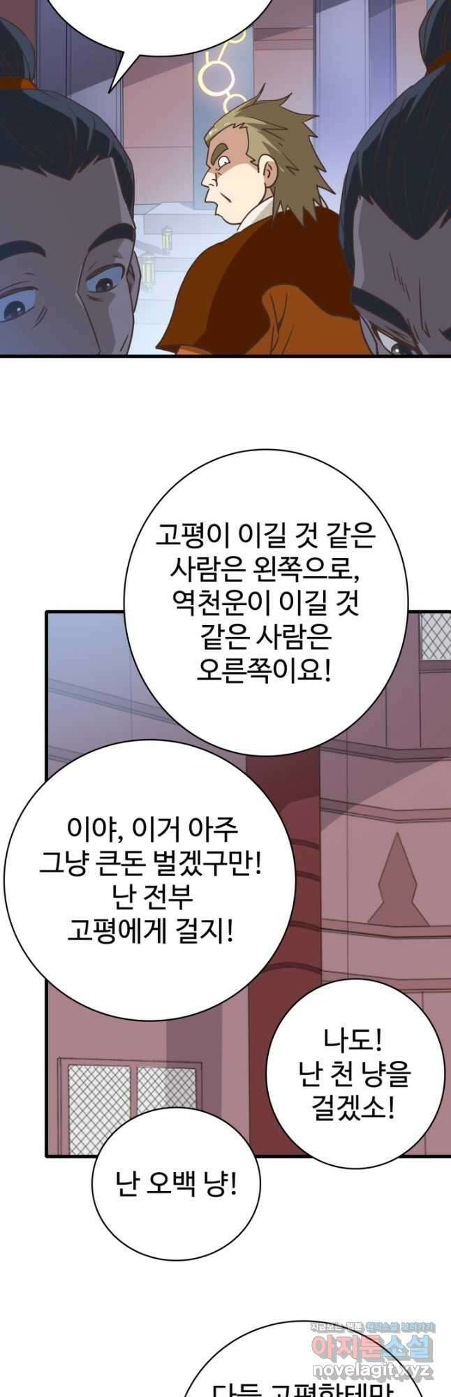 광속으로 레벨업 87화 7