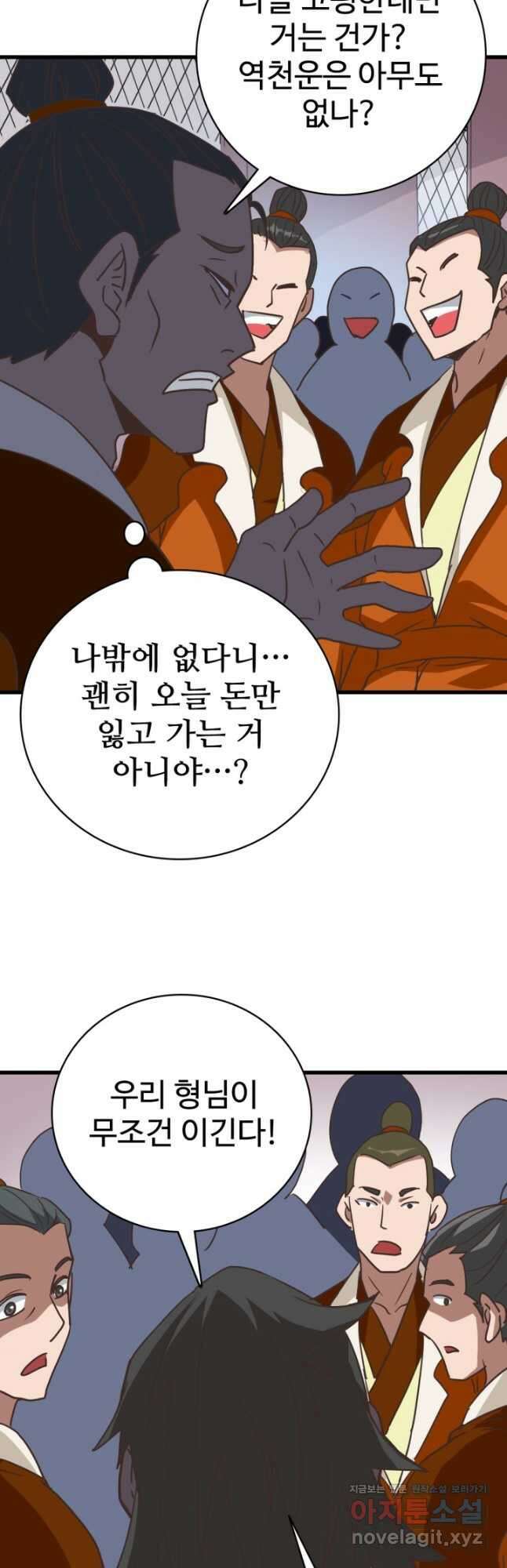광속으로 레벨업 87화 8