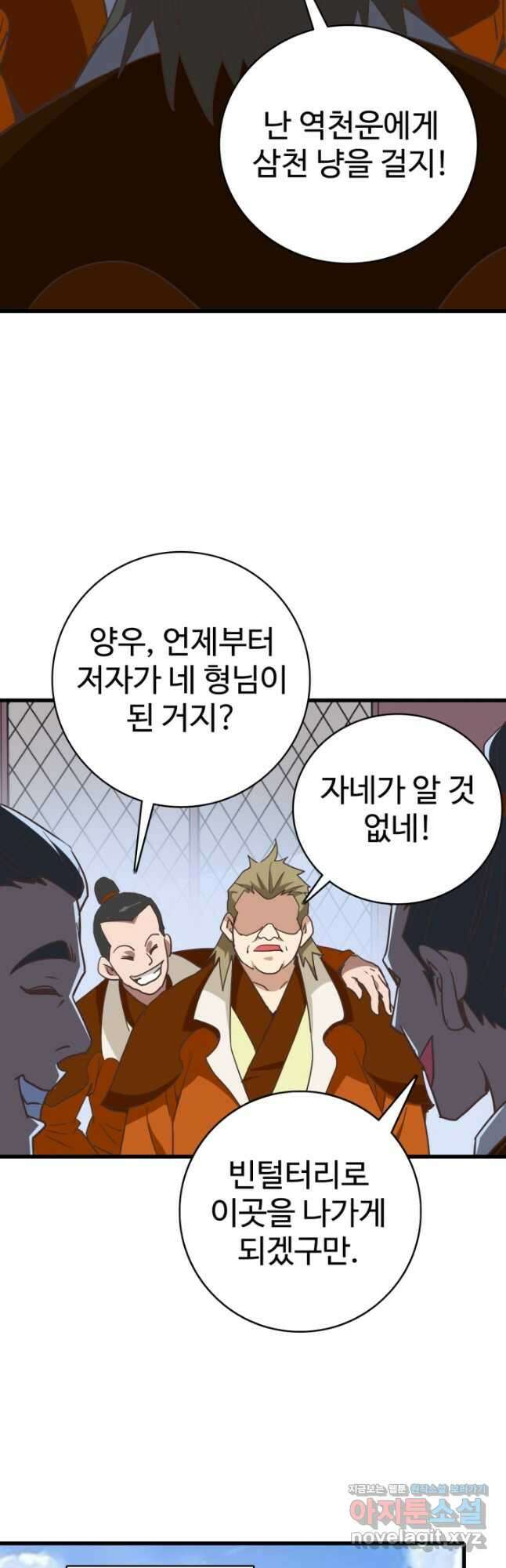 광속으로 레벨업 87화 9