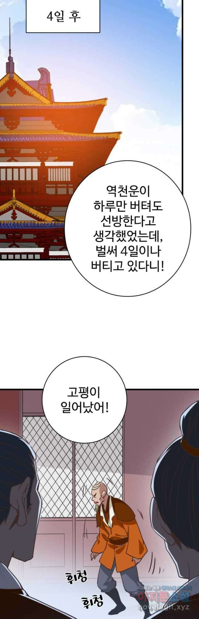 광속으로 레벨업 87화 10
