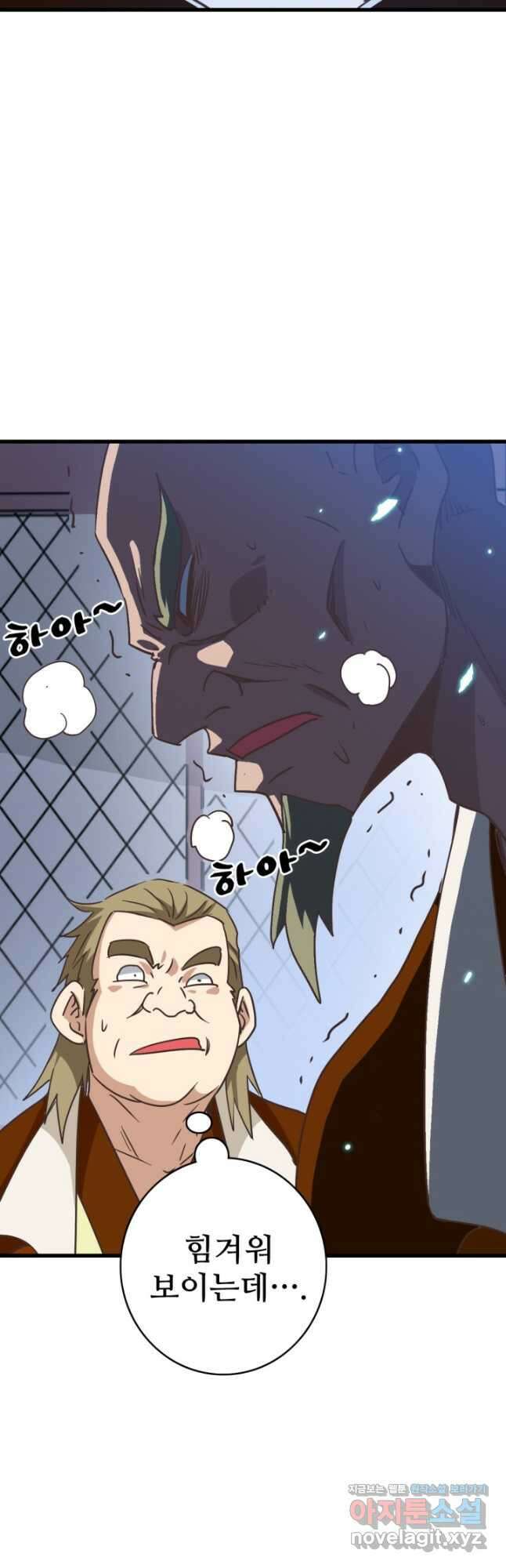 광속으로 레벨업 87화 11