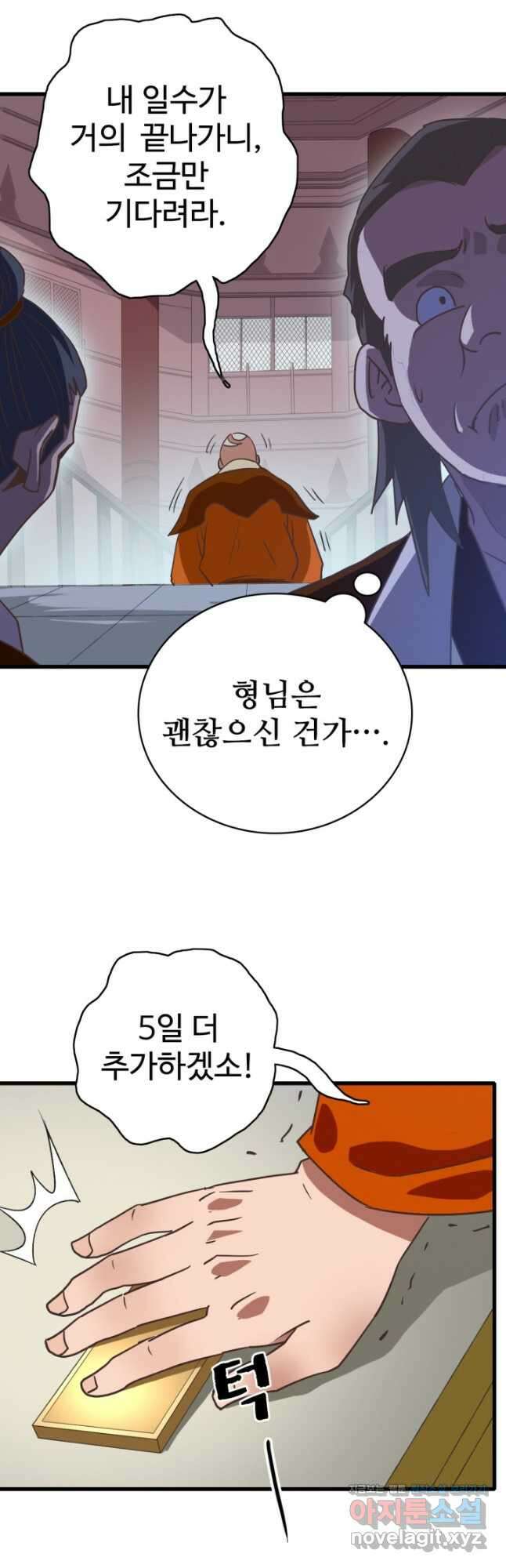 광속으로 레벨업 87화 12