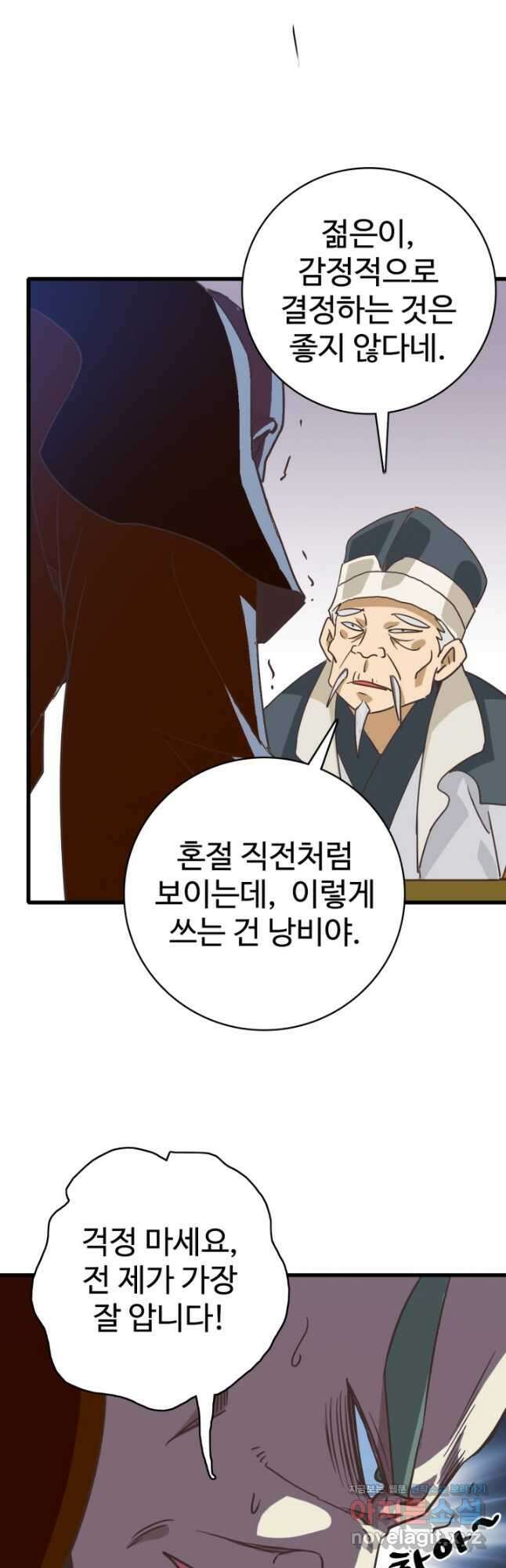 광속으로 레벨업 87화 13