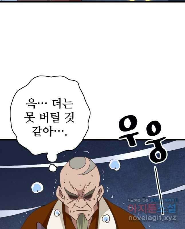 광속으로 레벨업 87화 15