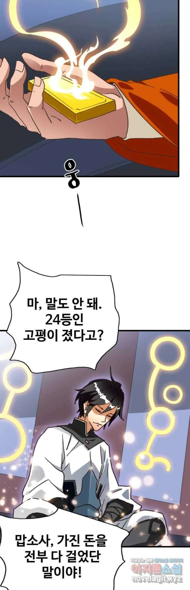 광속으로 레벨업 87화 17