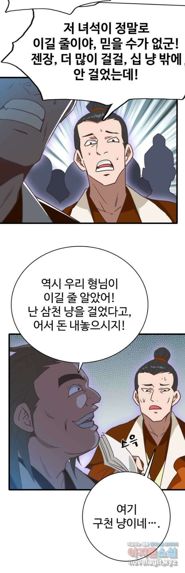광속으로 레벨업 87화 18
