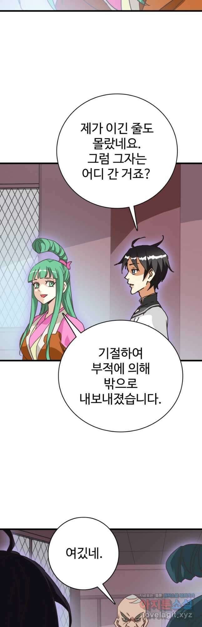 광속으로 레벨업 87화 20
