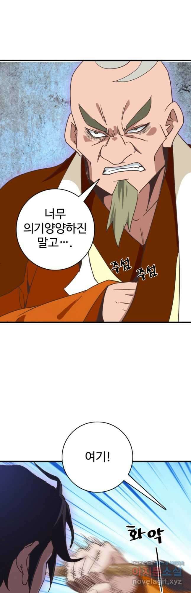 광속으로 레벨업 87화 22