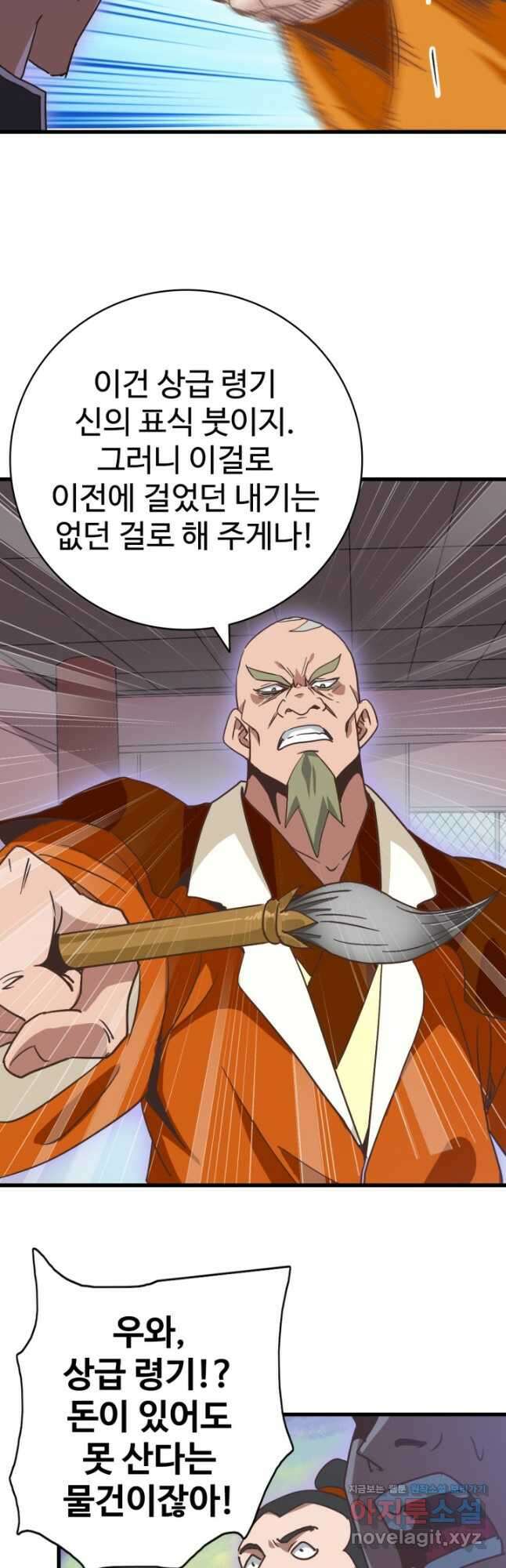 광속으로 레벨업 87화 23