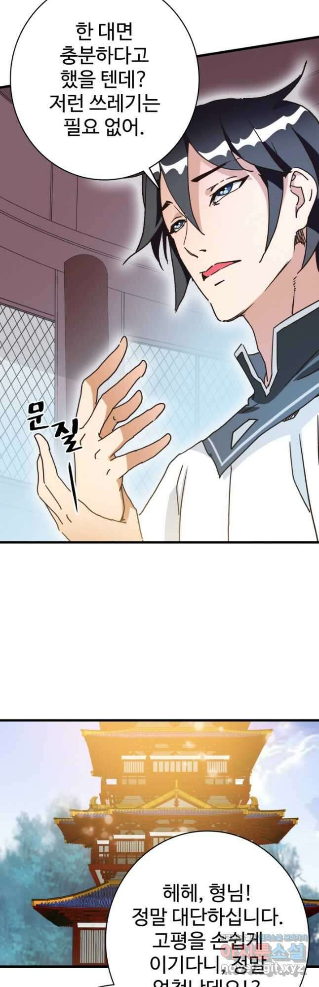 광속으로 레벨업 87화 25