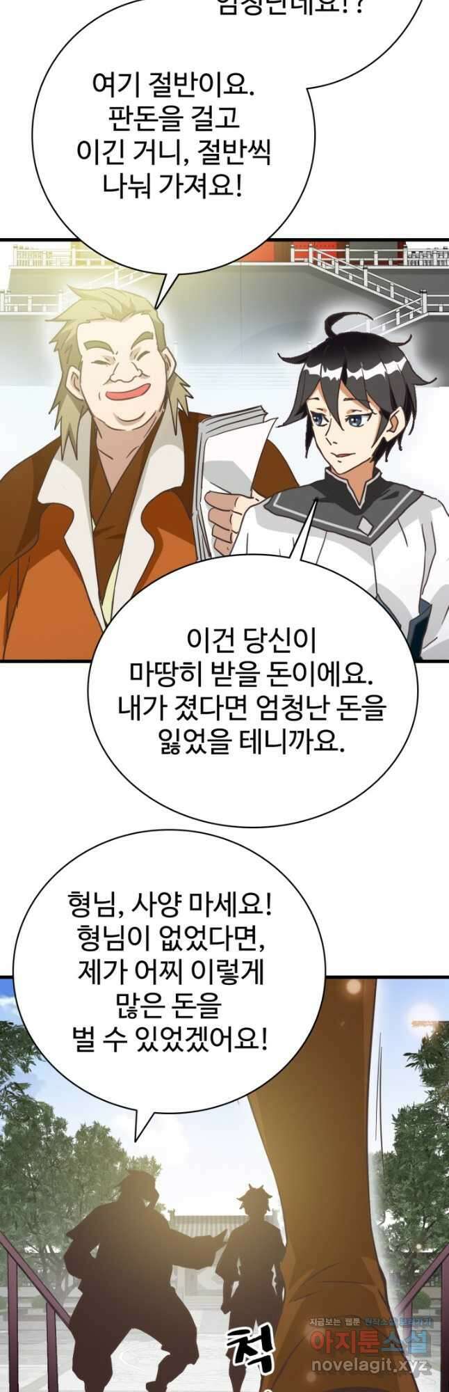 광속으로 레벨업 87화 26