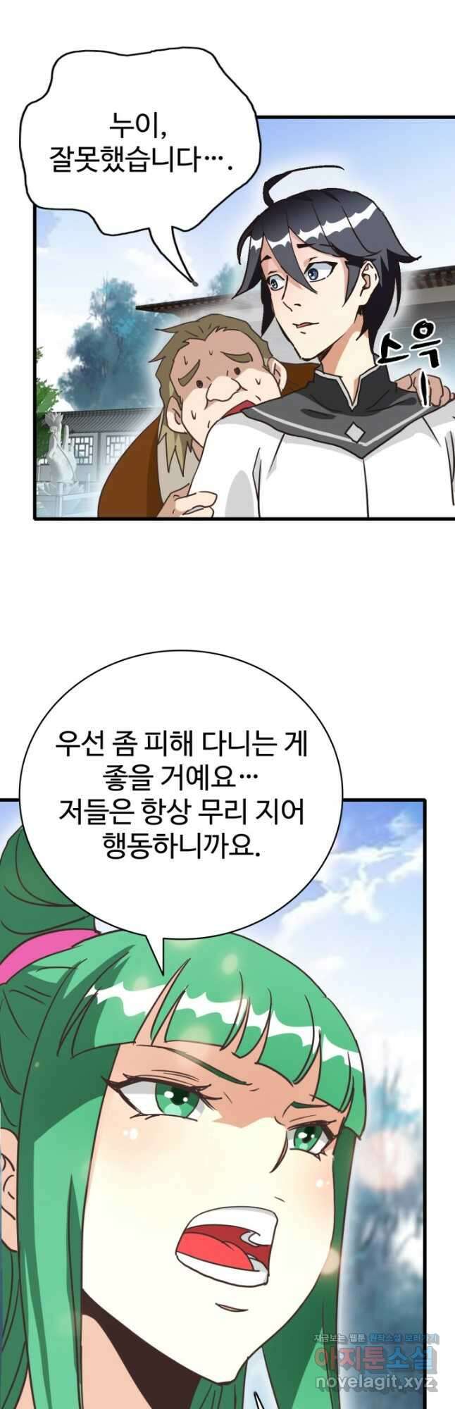 광속으로 레벨업 87화 28
