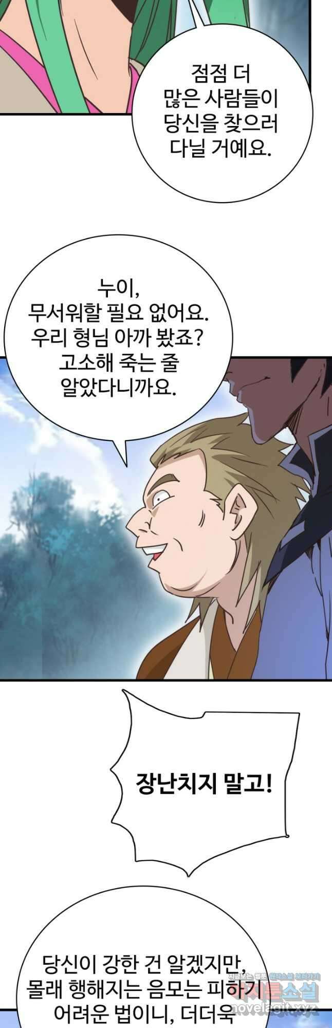 광속으로 레벨업 87화 29