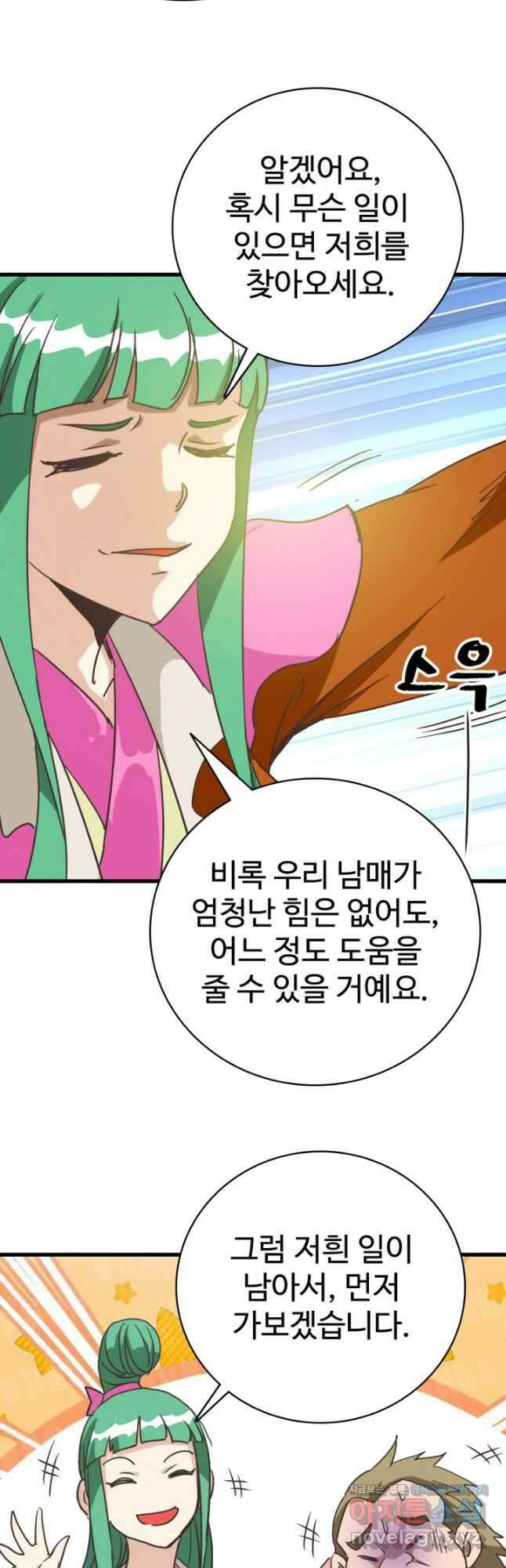 광속으로 레벨업 87화 32