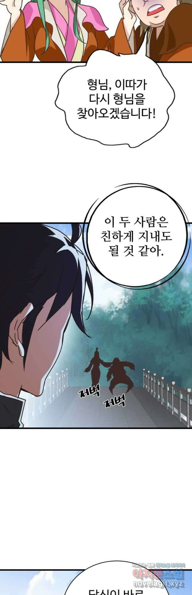 광속으로 레벨업 87화 33