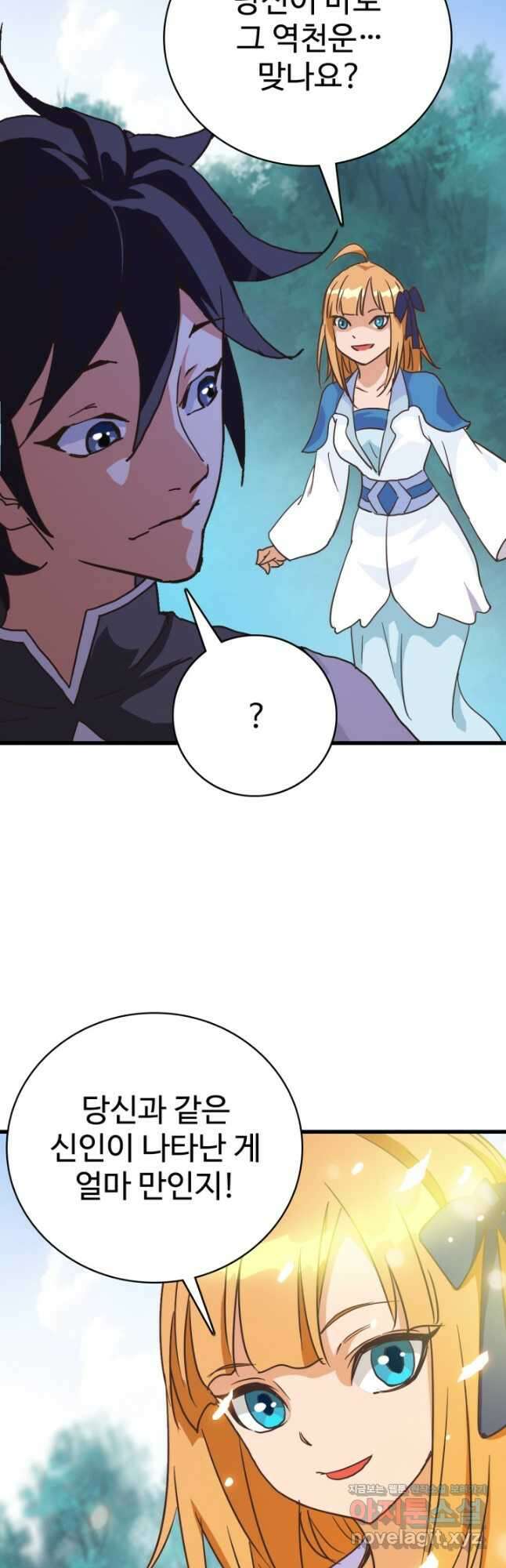 광속으로 레벨업 87화 34