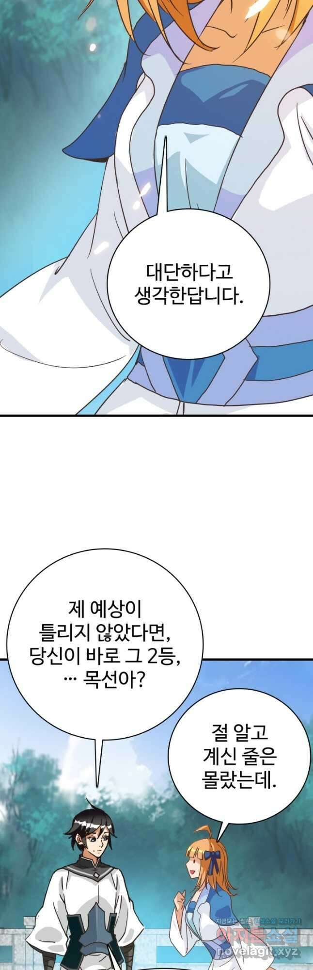 광속으로 레벨업 87화 35
