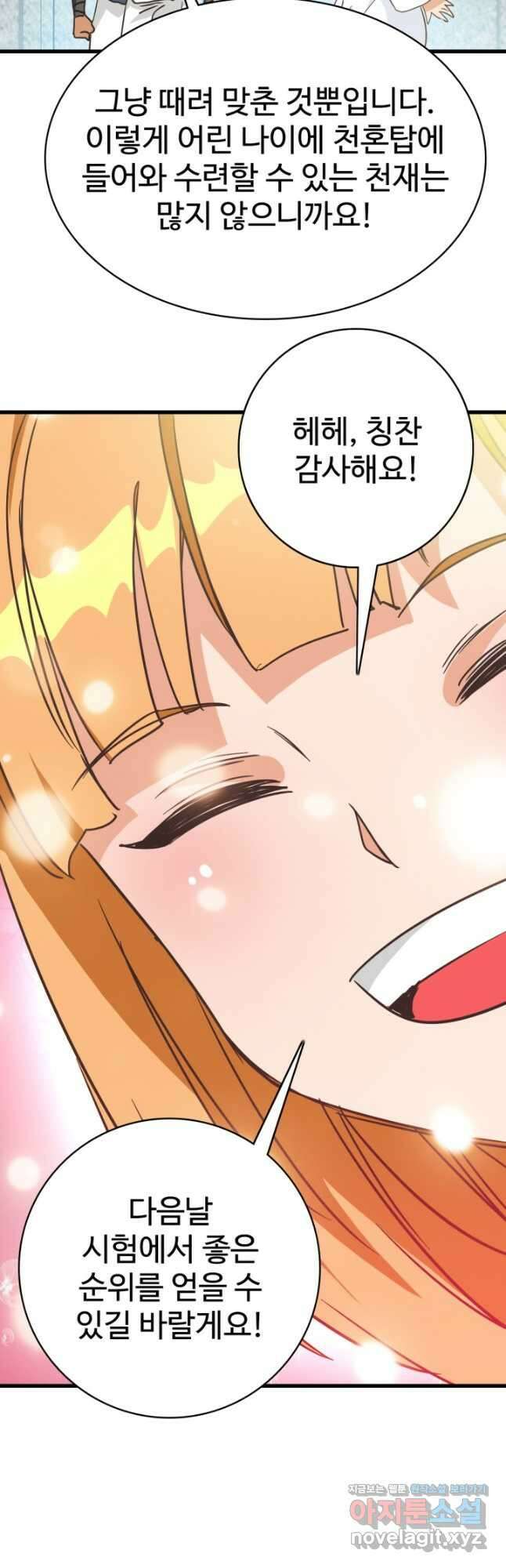 광속으로 레벨업 87화 36
