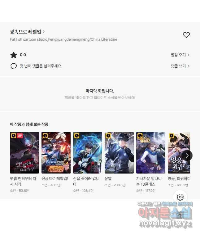 광속으로 레벨업 87화 40