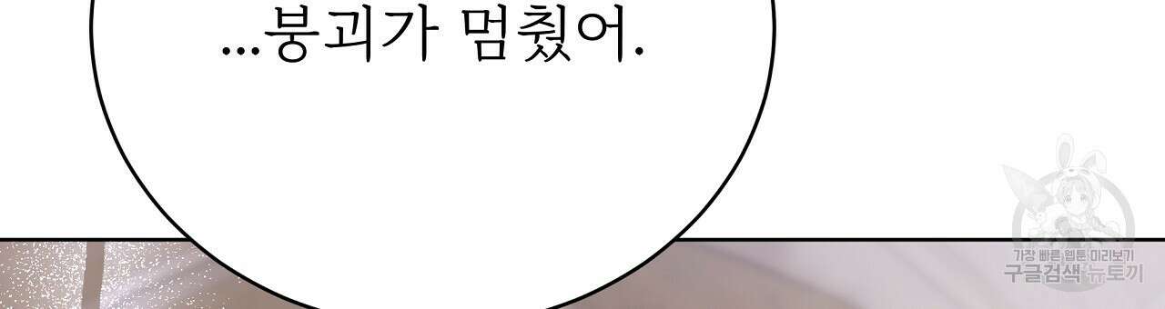 잊혀진 황녀는 평화롭게 살고 싶어 76화 3