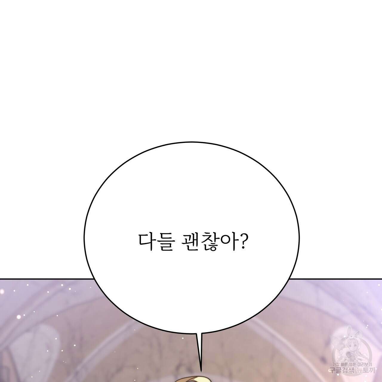 잊혀진 황녀는 평화롭게 살고 싶어 76화 14