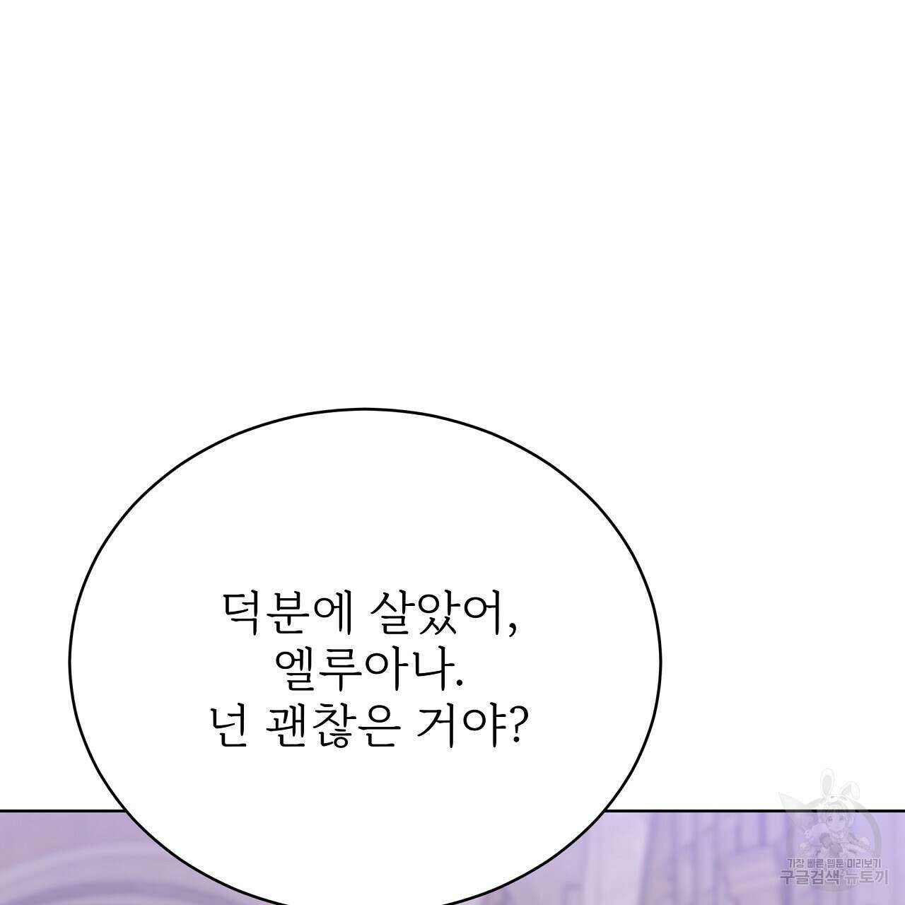 잊혀진 황녀는 평화롭게 살고 싶어 76화 17