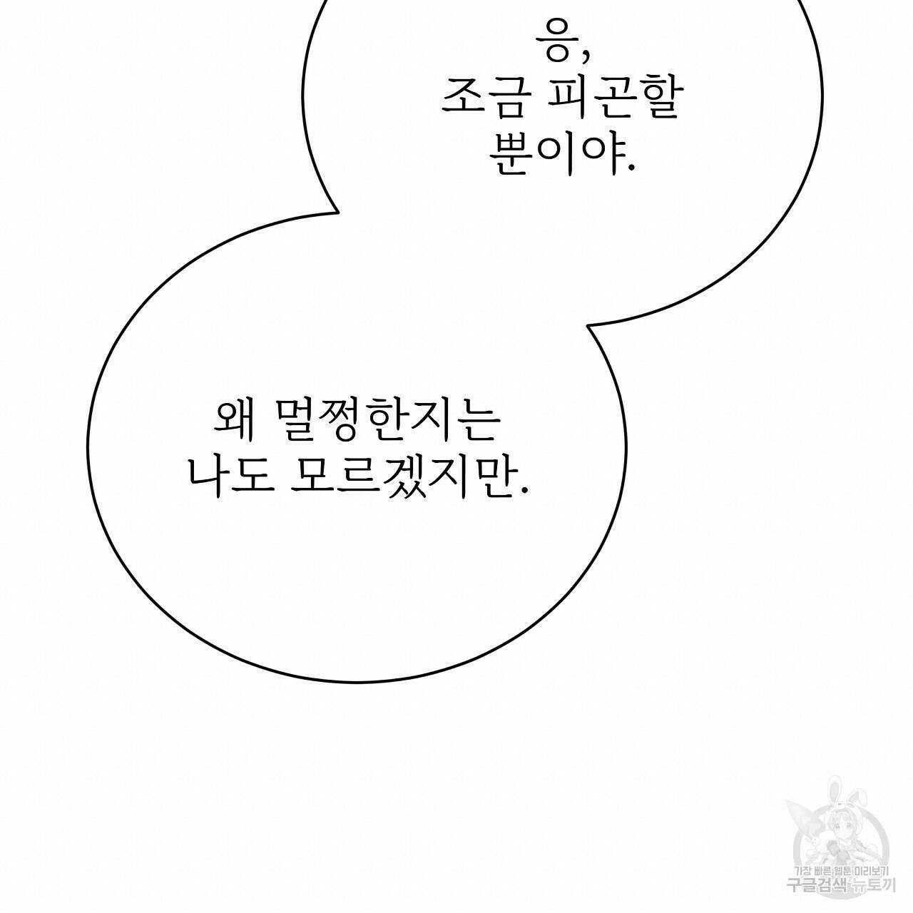 잊혀진 황녀는 평화롭게 살고 싶어 76화 20