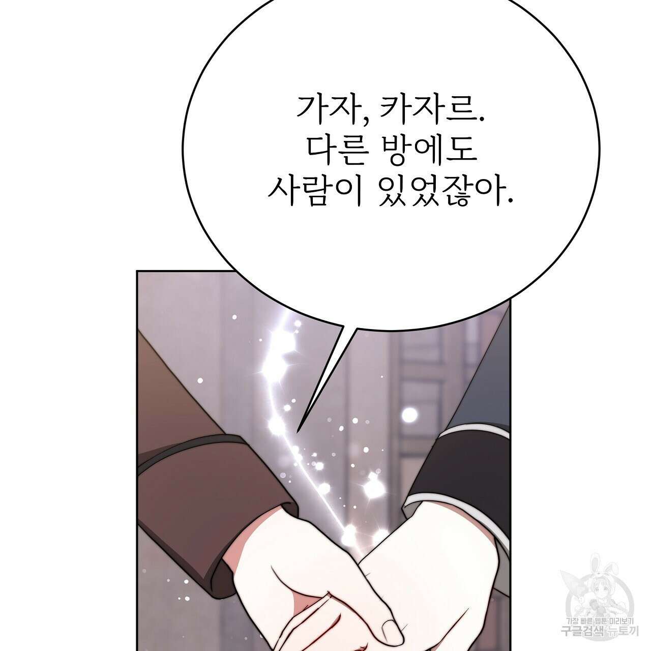 잊혀진 황녀는 평화롭게 살고 싶어 76화 22