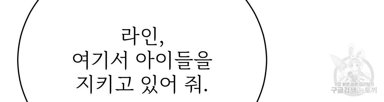 잊혀진 황녀는 평화롭게 살고 싶어 76화 24