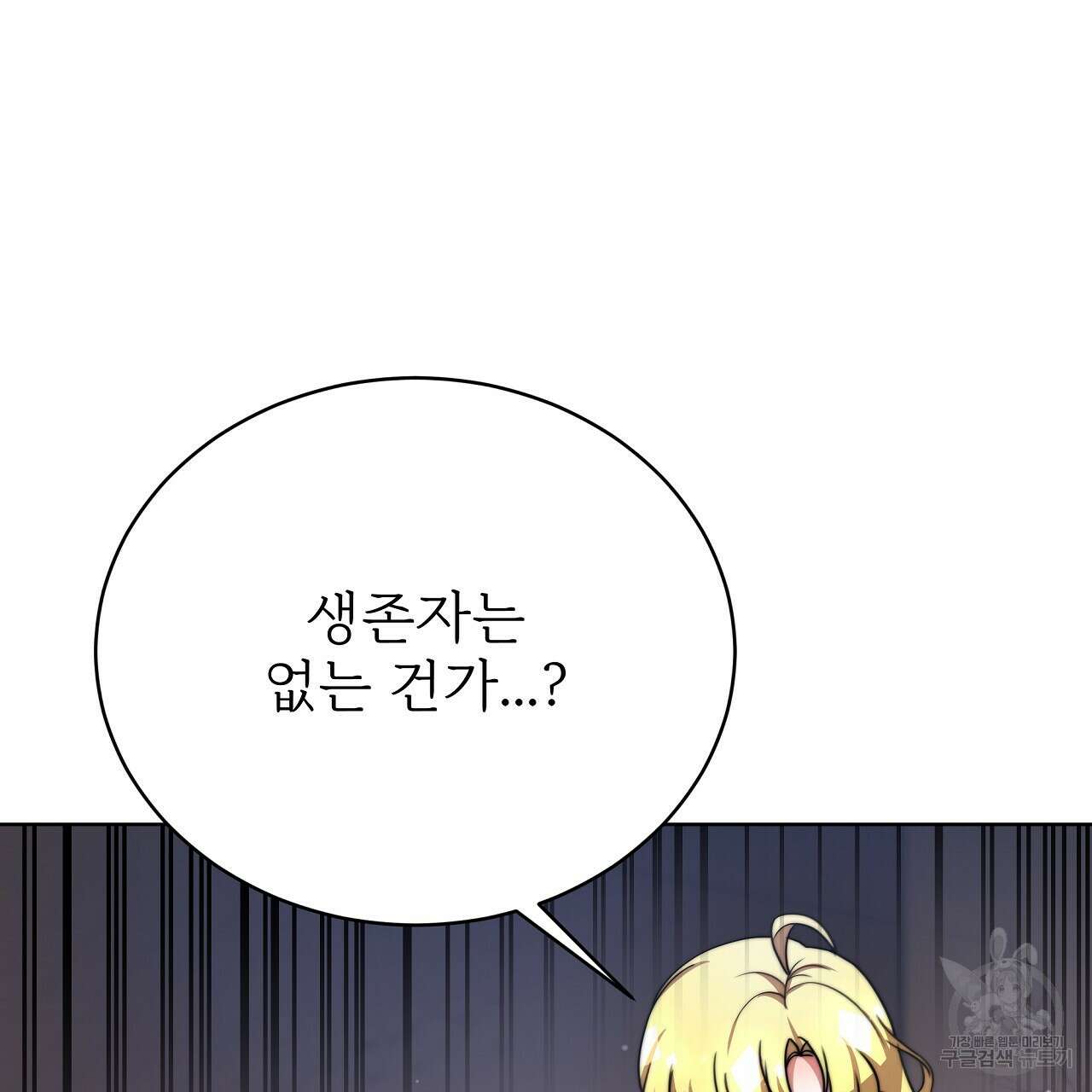 잊혀진 황녀는 평화롭게 살고 싶어 76화 37