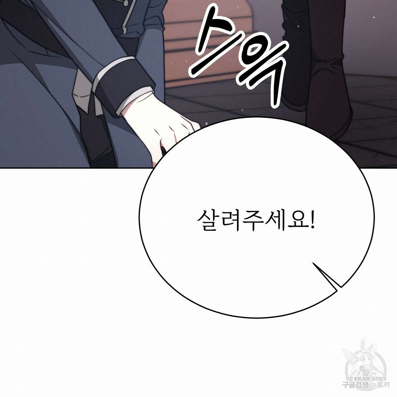 잊혀진 황녀는 평화롭게 살고 싶어 76화 40