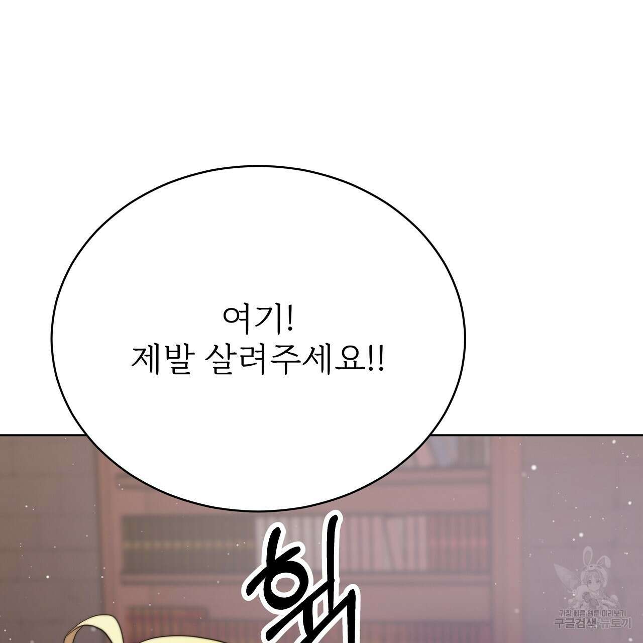 잊혀진 황녀는 평화롭게 살고 싶어 76화 41