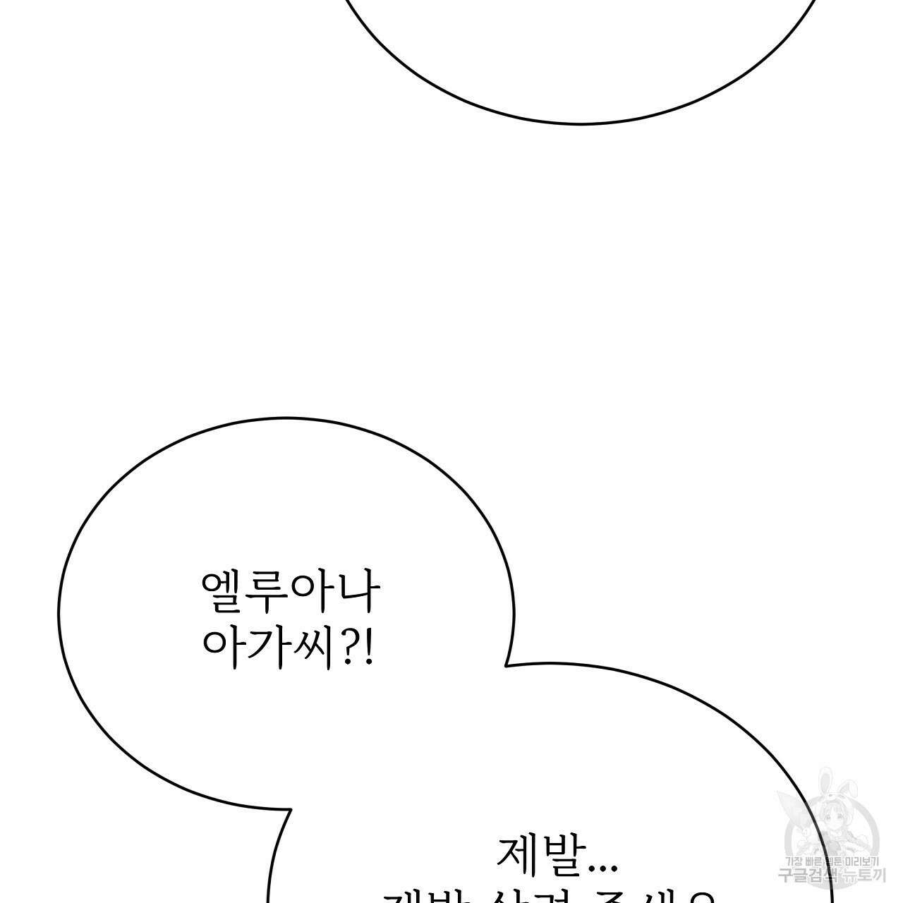 잊혀진 황녀는 평화롭게 살고 싶어 76화 44