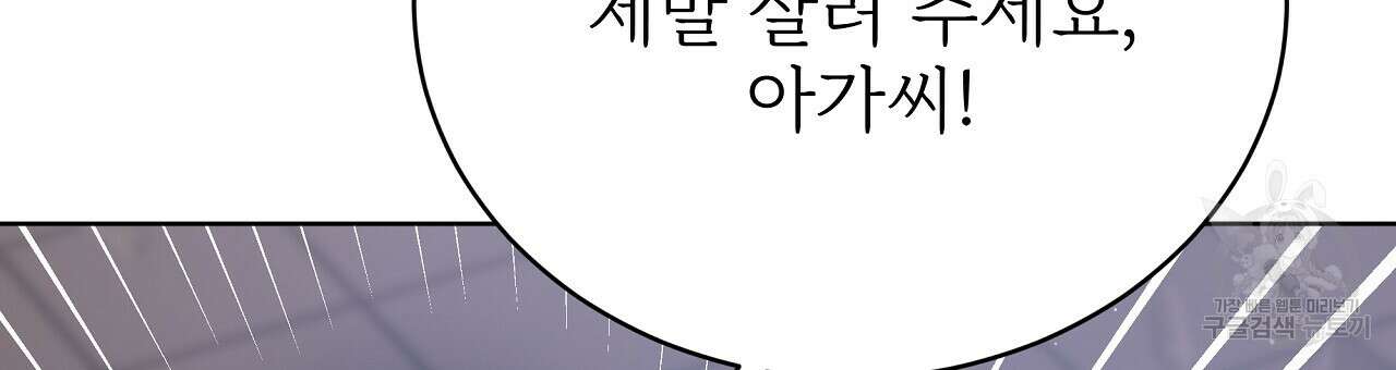 잊혀진 황녀는 평화롭게 살고 싶어 76화 45