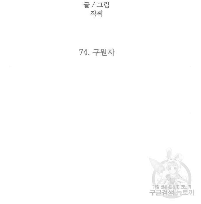 최강부캐 74화 2