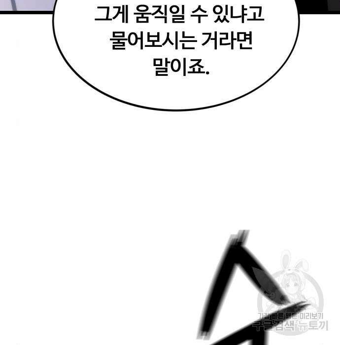 최강부캐 74화 7
