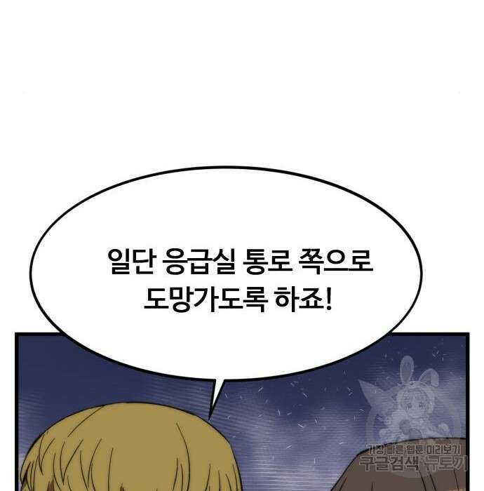 최강부캐 74화 12