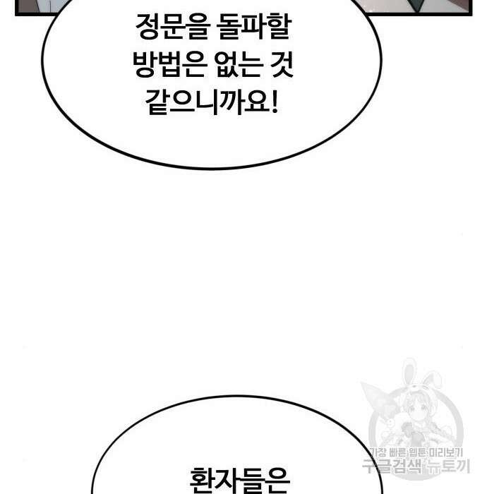 최강부캐 74화 14