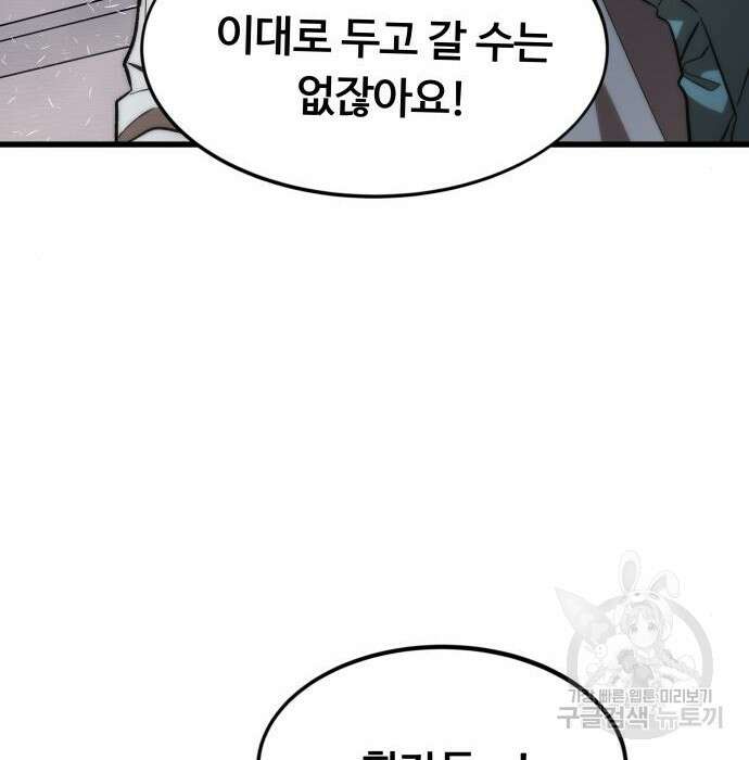 최강부캐 74화 16