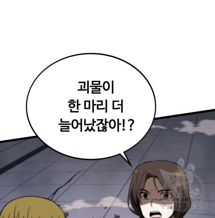 최강부캐 74화 21