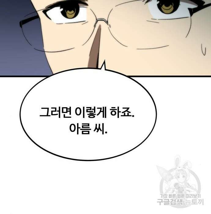 최강부캐 74화 24