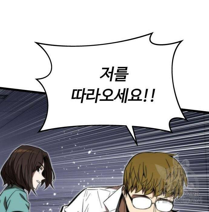 최강부캐 74화 25