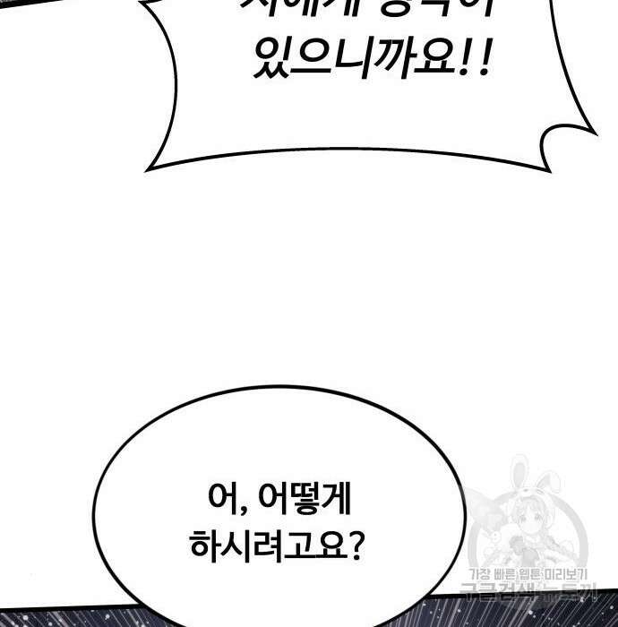최강부캐 74화 27