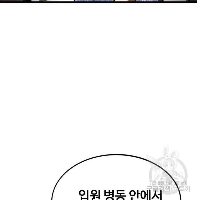 최강부캐 74화 29