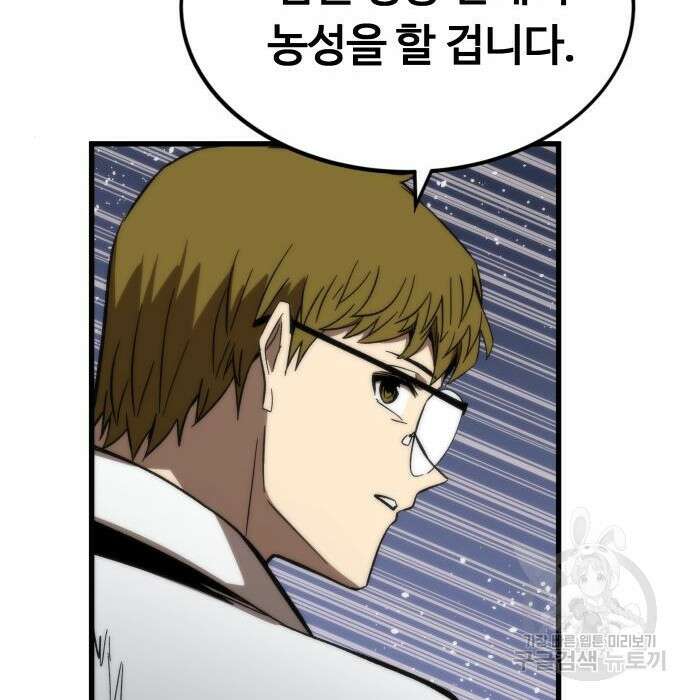 최강부캐 74화 30