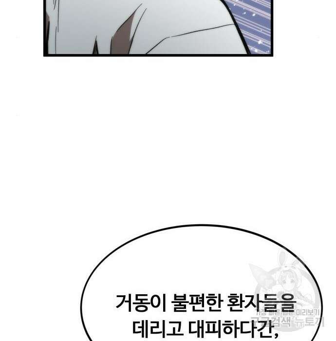 최강부캐 74화 31